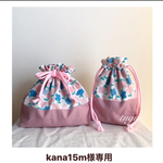 kana15m様専用カート