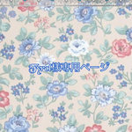 こちら💁🏻‍♀️はTyrol様専用ページです