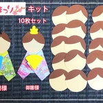 ひな祭りキット！壁面製作！