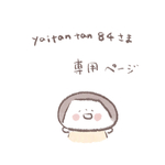 yaitantan84 さま専用