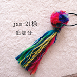 jam-21様 専用ページ