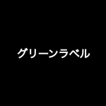 ▲leafmoon24様専用ページ▲5枚追加