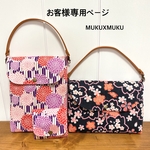 お客様専用ページ 黒桜バッグ★矢絣菊紫バッグ&コインケース