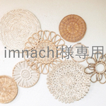 imnachi様専用です⚘⠜