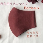 秋冬＊Bordeaux×ダスティピンク＊中厚地リネンマスクゆったりMサイズ
