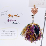Tiger  おまかせカラフルタッセル 