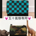五十嵐様専用ページ❤️