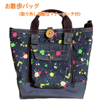 お散歩バッグ(ペンキ柄)