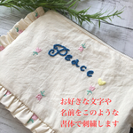 オーダー　フリル　刺繍　ポーチ