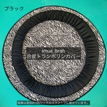 トランポリンカバー（合皮素材）♡ カラー:ブラック