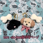 もふもふ トイプードル と骨ぽんぽん バックチャーム（サイズS）ベージュ×キャメル1点・ブラック1点