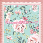 こちら💁🏻‍♀️はPrincess72様専用ページです