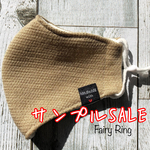サンプルSALE‼︎☆ベージュ☆ニット×綿100%マスク