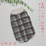 【送料無料】着脱しやすい背中開きの犬のお洋服Lサイズ
