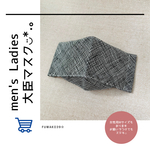 再販 ‎‪𓍯 ‬ メンズ モノトーン  春マスク 大臣マスク 舟形マスク 舟型マスク おしゃれマスク 大人用  ユニセックス バレンタイン