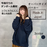 トレンド素材のオーバーサイズ パーカー 【ダンボールニットパーカー】