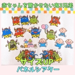 サイズUP/赤ちゃんを驚かせたい鬼3兄弟【節分 豆まき】パネルシアター