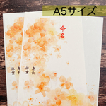 命名書  水彩桜 (用紙のみ) 2枚セット