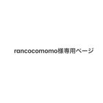 rancocomomo様専用ページ［気まぐれニット帽＆北欧柄②ハーフミトン］