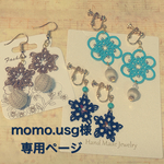momo.usg様オーダーページ