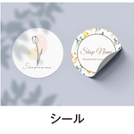 ＜シール＞文字入れ・フォント変更可☆ショップシール・100枚