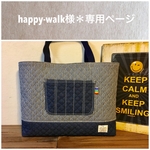 happy-walk様＊専用ページ