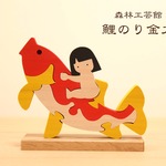 【森林工芸館】【鯉のり金太】木製　5月人形 端午の節句 初節句祝に