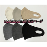 hiyokonoyume様専用ページ