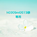 h0309m0513様専用　♡森のうさぎ♥︎どんぐり木の実柄★通園通学一式♡