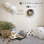雲バースデーバルーン　風船　誕生日　パーティー