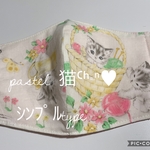 ハンドメイド❁pastel猫ちゃんcottonマスクカバー❁差し込むtype