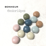 A273【送料無料】ころんと小さめ  くすみカラー  カボション  アソート  6color12pcs