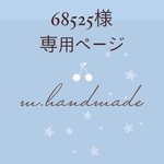 【オーダー】リバティ　チャイブ　アイテム5点