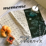 アルファベット元素記号♪大判(机サイズ)40×60ランチョンマット/小学校給食学習勉強ナチュラルリバーシブル
