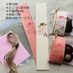 もうすぐバレンタイン！！簡単ラッピングセット（10セット）