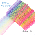 カットリボン ひらひらレース 約2.5m【カラフルカラー】pt-1346