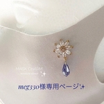 お客様専用ページ✨