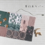 単行本サイズ 　twinkle twinkleブックカバー 　