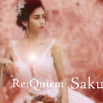 Re:Quiem 咲耶 -Sakuya-　魂を守護する女神の香り