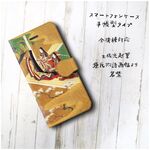 【土佐光起筆 源氏物語画帖より 若紫】スマホケース手帳型 全機種対応 絵画 レトロ iPhone12 iPhone11 12Pro Galaxy Android