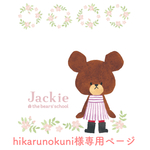 🍓 hikarunokuni様専用ページ  🍓