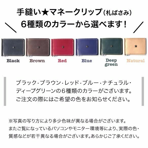 手縫い マネークリップ(札ばさみ)≪選べるカラー6色≫♦ワンポイントの星がポップでお洒落!