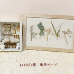 ＊ppt265s様　専用ページ＊