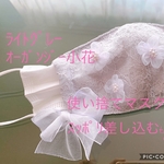 ハンドメイド❁ｵｰｶﾞﾝｼﾞｰ小花❁ﾗｲﾄｸﾞﾚｰ贅沢レース2枚仕立マスクカバー