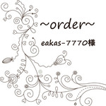eakas-7770様専用