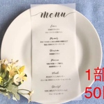 sambuichi様専用　メニュー表　ウェディング　トレーシングペーパー