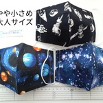 ３枚セット　やや小さめ大人サイズ　マスク　やや厚手1枚含む　宇宙柄　463番
