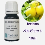 ｱﾛﾏｵｲﾙ ベルガモット 10ml (エッセンシャルオイル・精油)