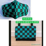 【マスクとポケットのセット】和柄　マスク　移動ポケット　セット　緑✖️黒セット専用ページ　男の子　女の子 入学 入園 幼稚園児　小学生　