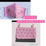 お値下げ中【マスクとポケットのセット】和柄　マスク　移動ポケット　セット　ピンク色専用ページ　男の子　女の子 入学 入園 幼稚園児　小学生　